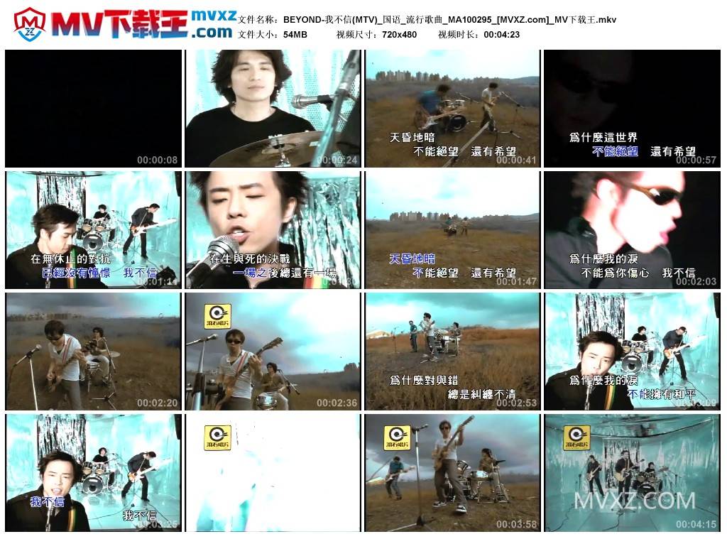 BEYOND-我不信(MTV)_国语_流行歌曲_MA100295